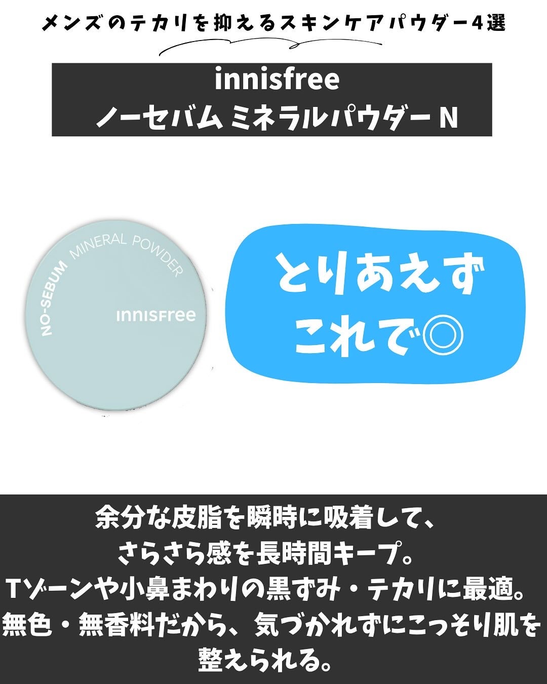 りょぴ|メンズ美容図鑑 on LIPS 「テカリ・毛穴・肌荒れ。全部パウダーで変わる👌´-ベタついた肌、..」(5枚目)