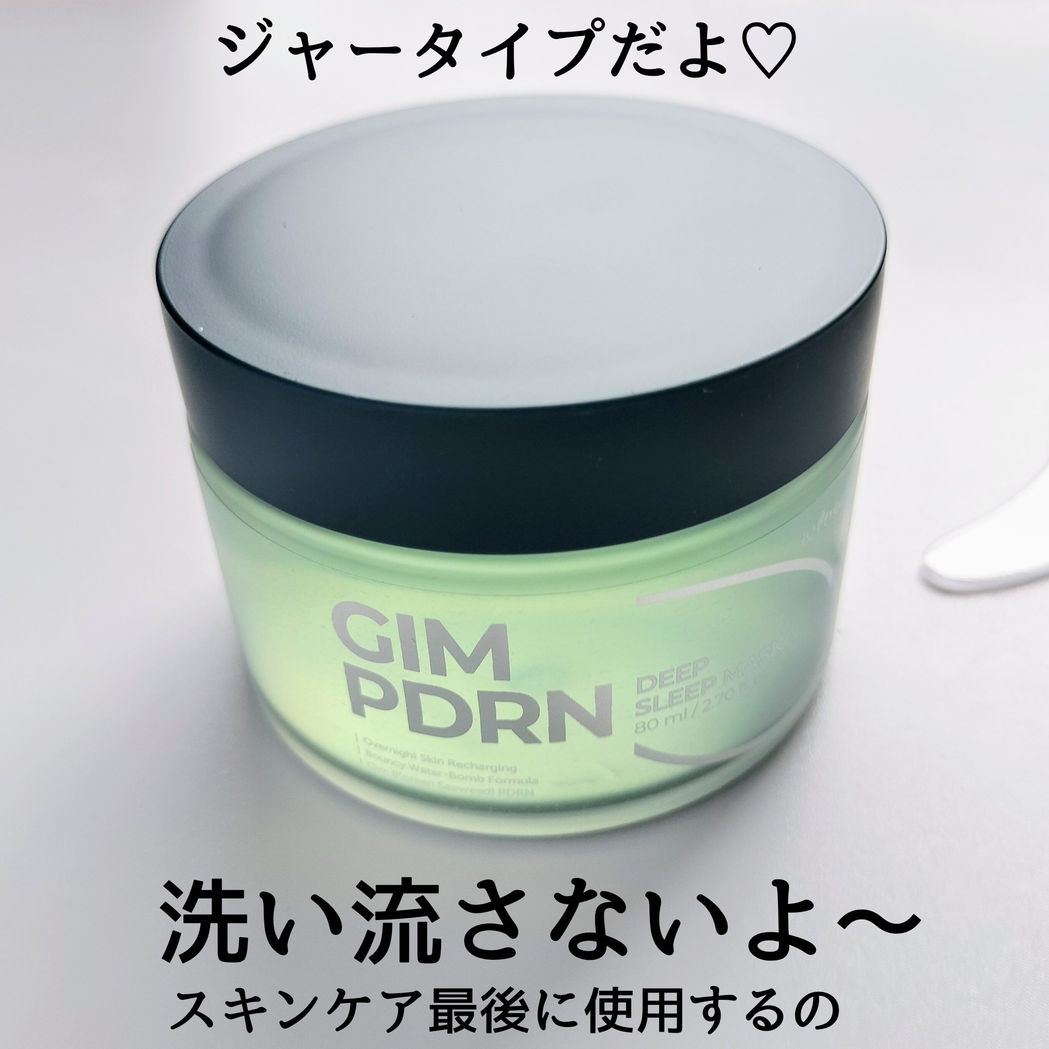 海苔PDRNディープスリープマスク/Isntree/オールインワン化粧品を使ったクチコミ（2枚目）