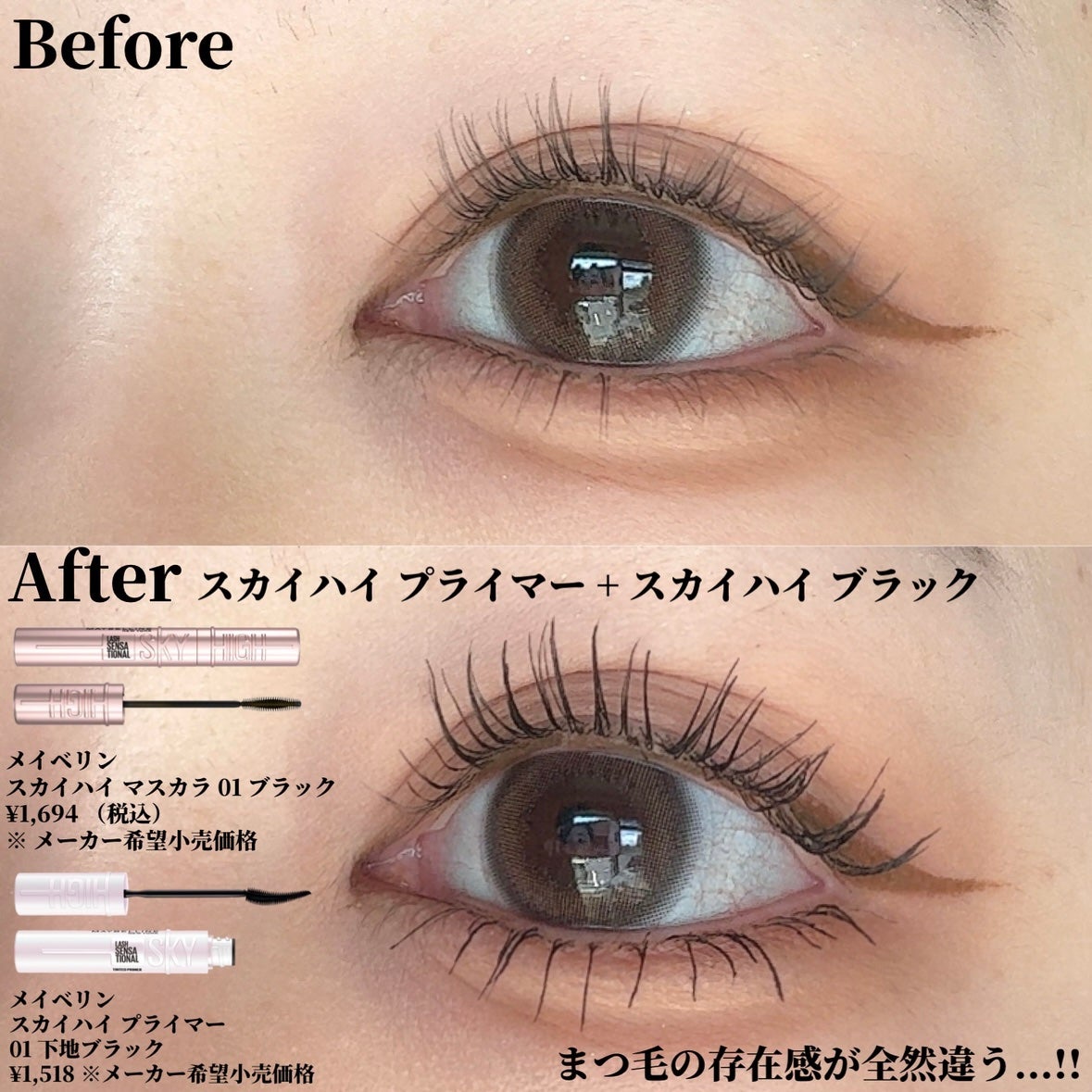 スカイハイ プライマー/MAYBELLINE NEW YORK/マスカラ下地を使ったクチコミ(6枚目)