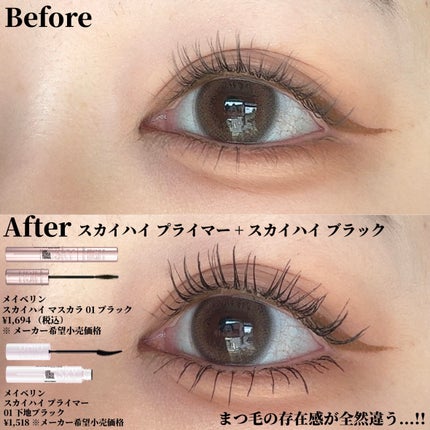 スカイハイ プライマー/MAYBELLINE NEW YORK/マスカラ下地を使ったクチコミ(6枚目)