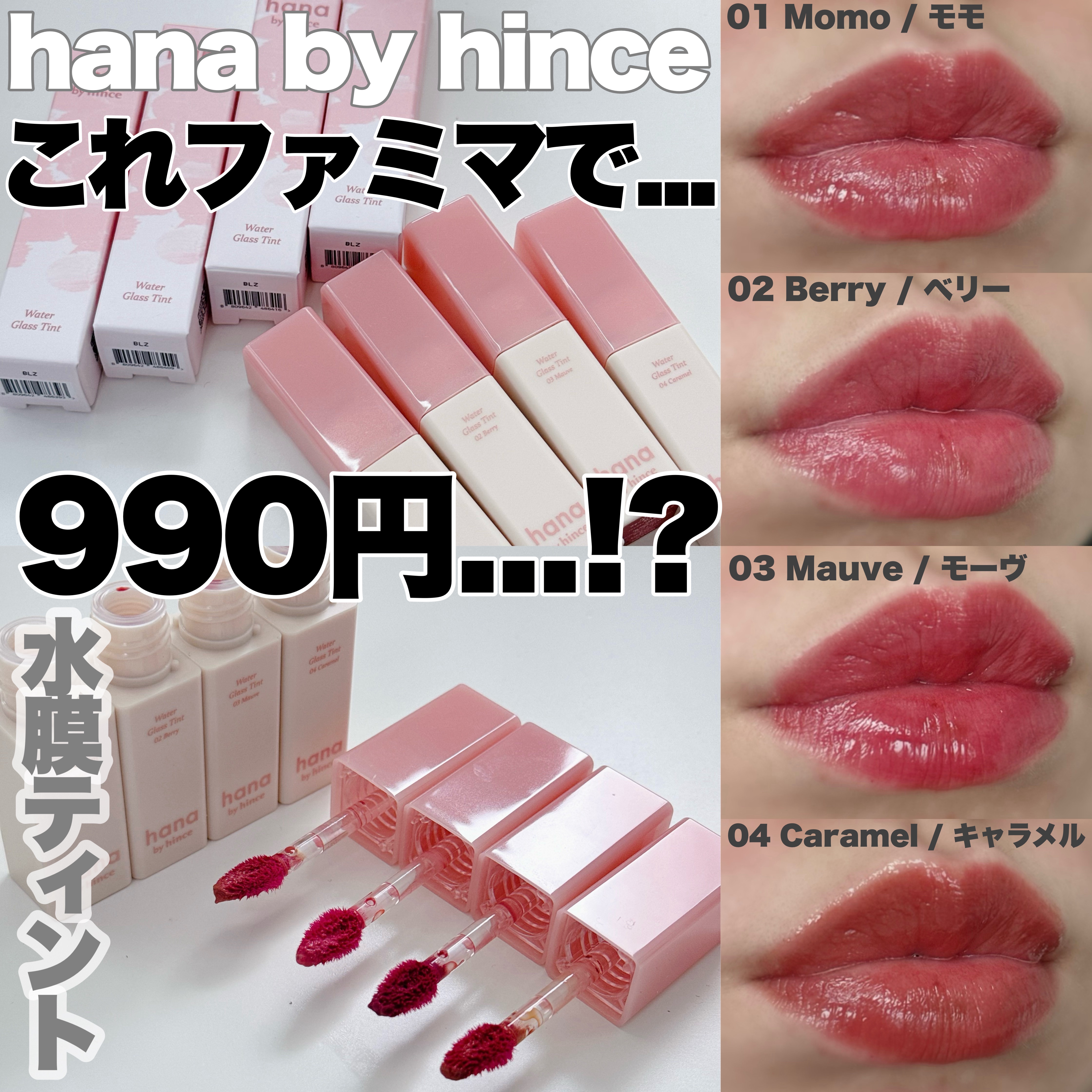 ウォーターグラスティント/hana by hince/口紅を使ったクチコミ（1枚目）