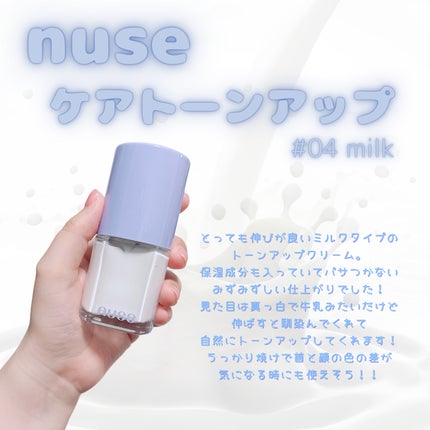 ケアトーンアップ/nuse/化粧下地を使ったクチコミ(2枚目)