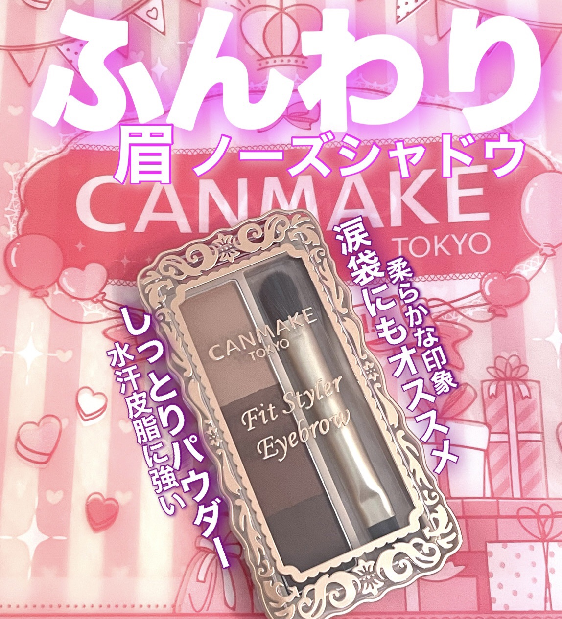 フィットスタイラーアイブロウ/キャンメイク/パウダーアイブロウを使ったクチコミ（1枚目）