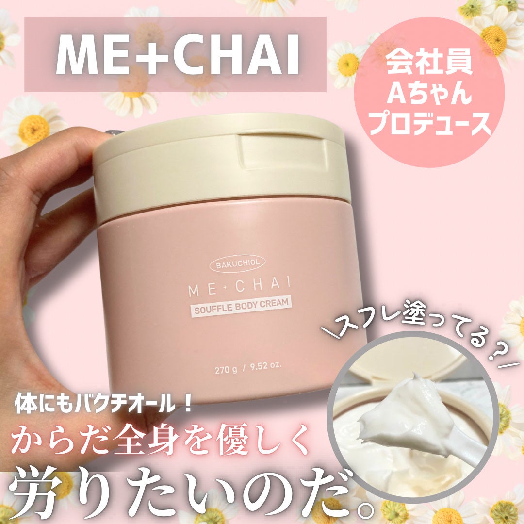 バクチオールスフレボディクリーム/MECHAI/ボディクリームを使ったクチコミ(1枚目)