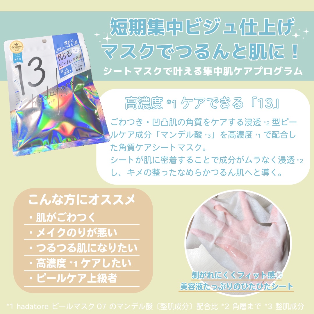 hadatore ピールマスク 13[シートマスク]/hadatore/シートマスク・パックを使ったクチコミ（2枚目）