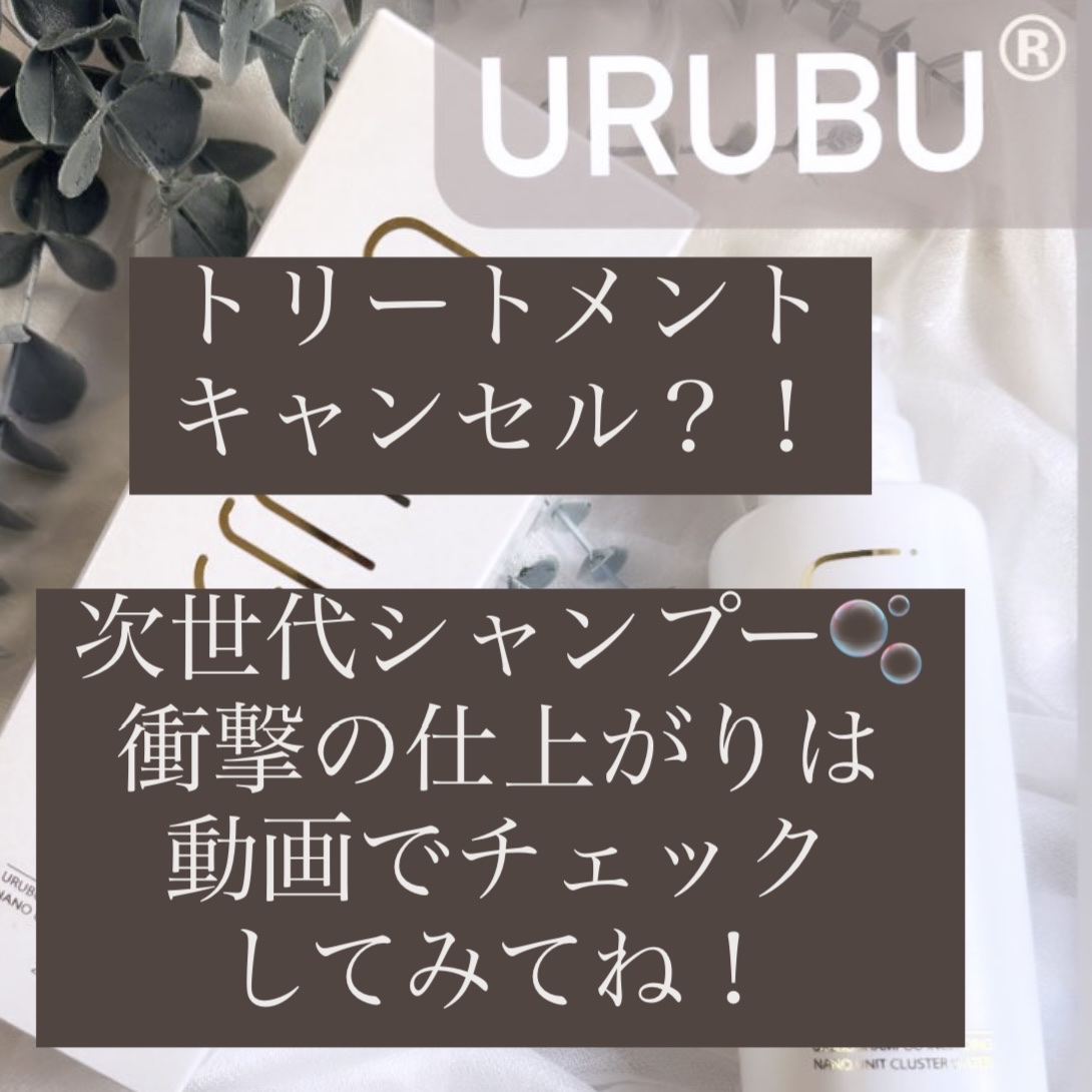 URUBU ウルブシャンプーのクチコミ「テルース製薬
▶︎ ウルブシャンプー


まさに次世代シャンプー🔥
トリートメント不要のオール.....」（1枚目）