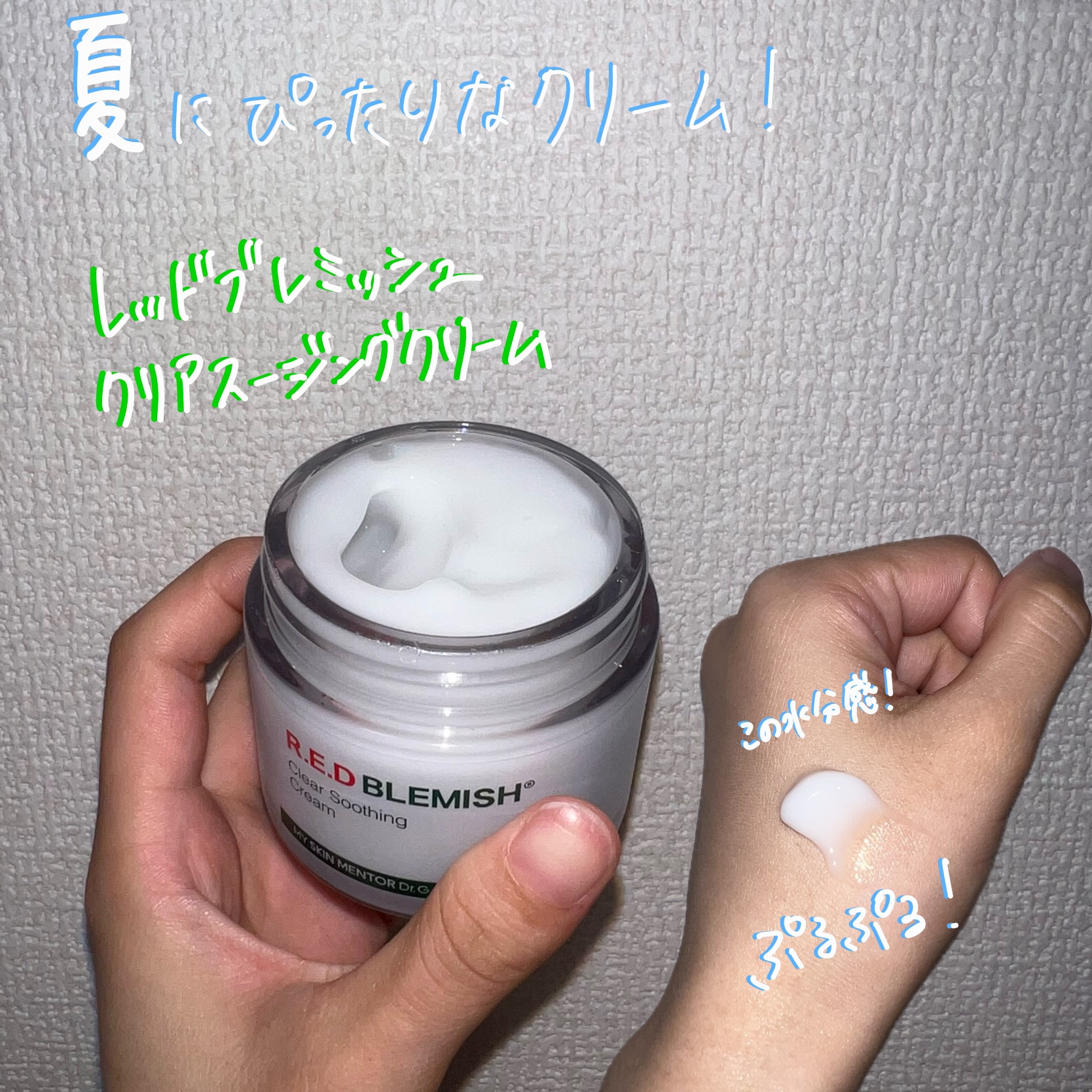 レッドブレミッシュ クリアスージングクリーム/Dr.G/フェイスクリームを使ったクチコミ（2枚目）