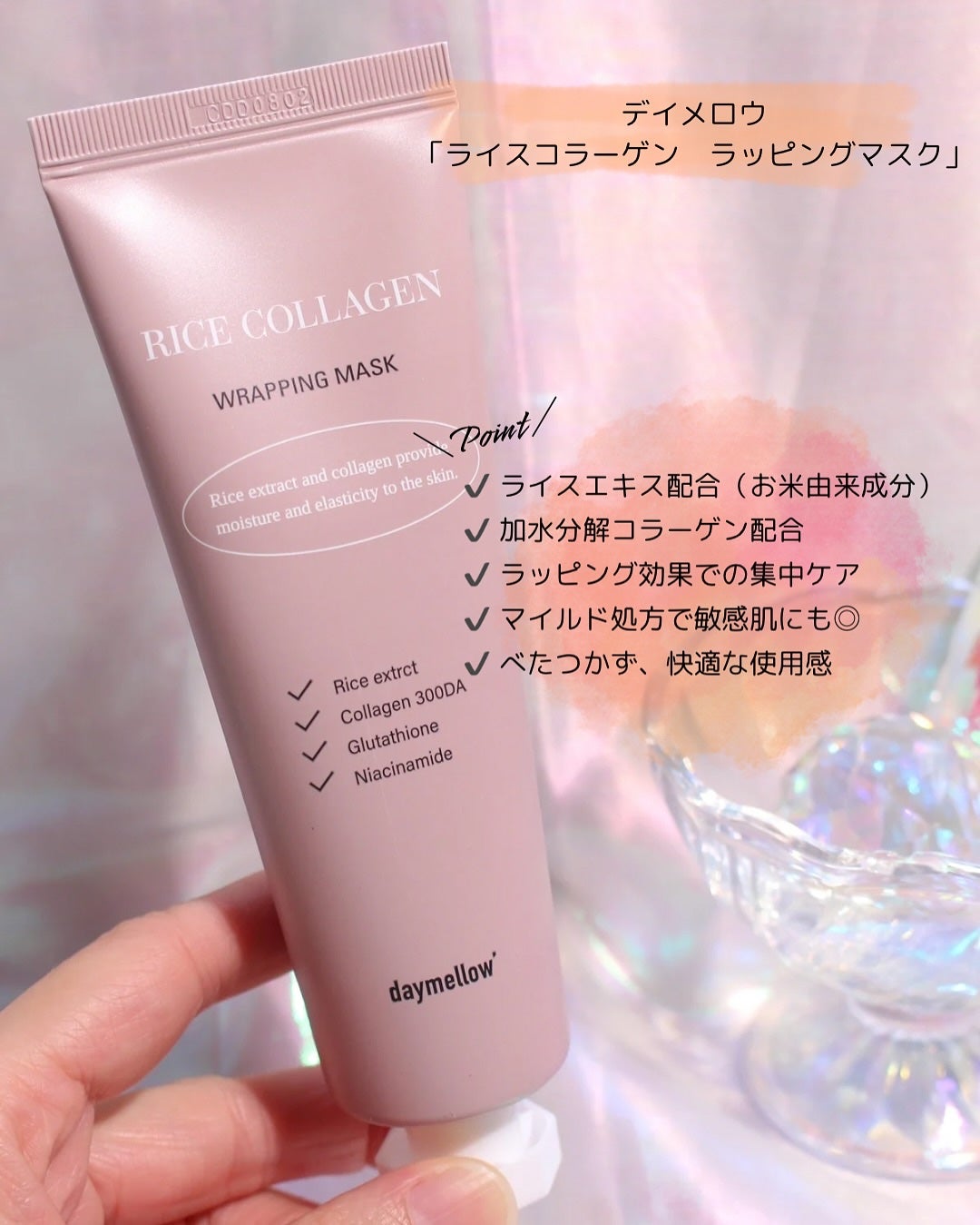 ライスコラーゲンラッピングマスク/daymellow’/その他スキンケアを使ったクチコミ(2枚目)