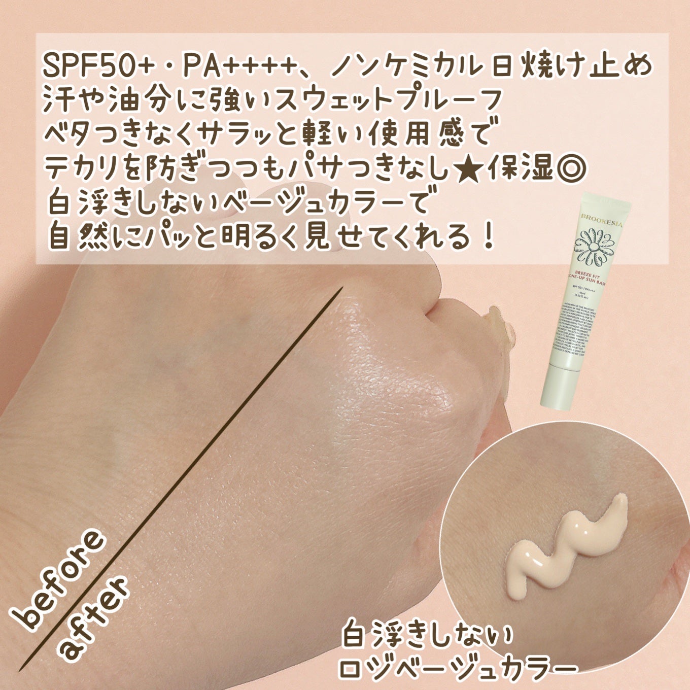 ブリーズフィット トーンアップ サンベース/BROOKESIA/日焼け止めクリームを使ったクチコミ(2枚目)
