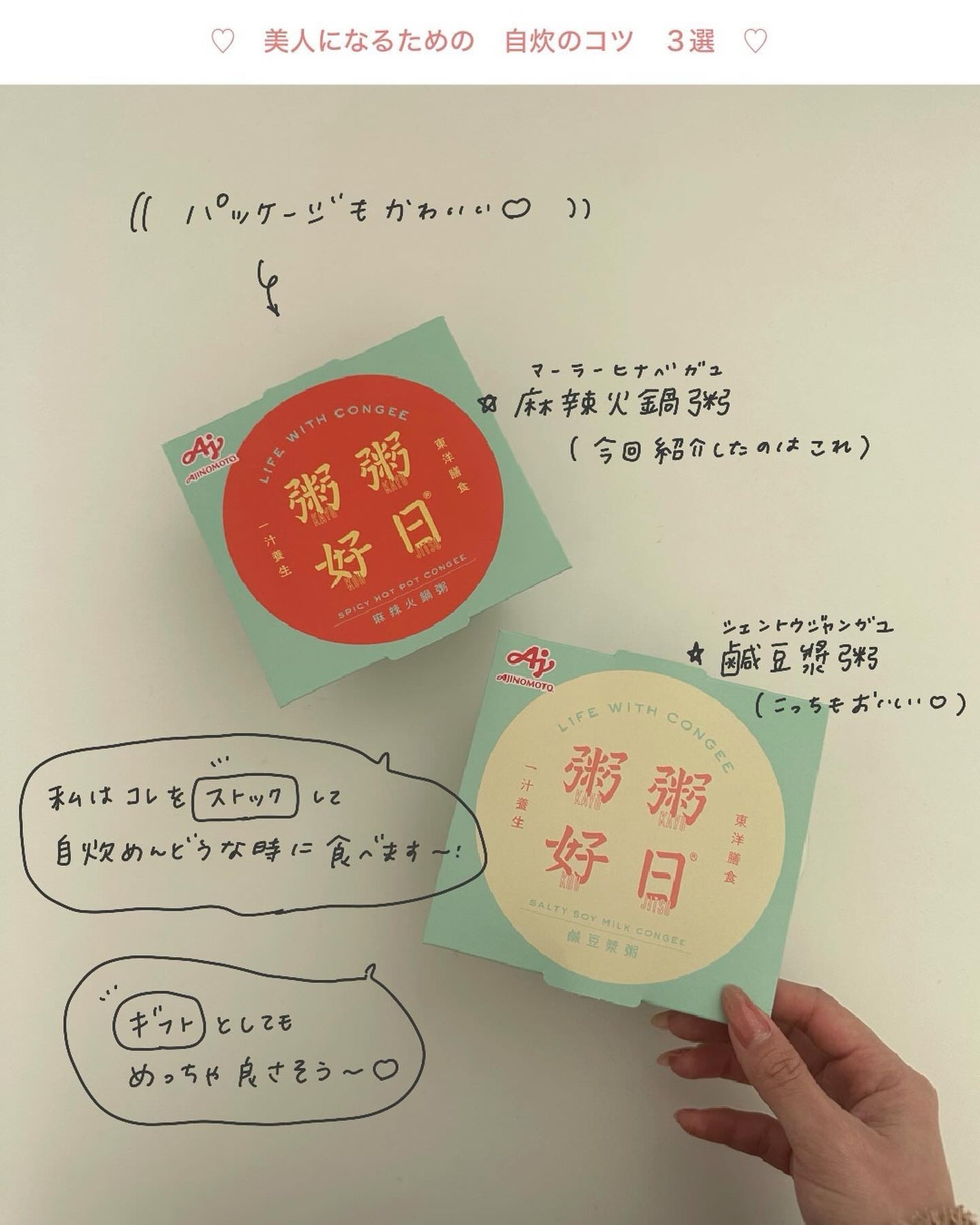アビ|お金をかけない美容♡ on LIPS 「自炊がめんどうな時の「美容メシ」紹介♡⤵︎今回紹介した「粥粥好..」(6枚目)