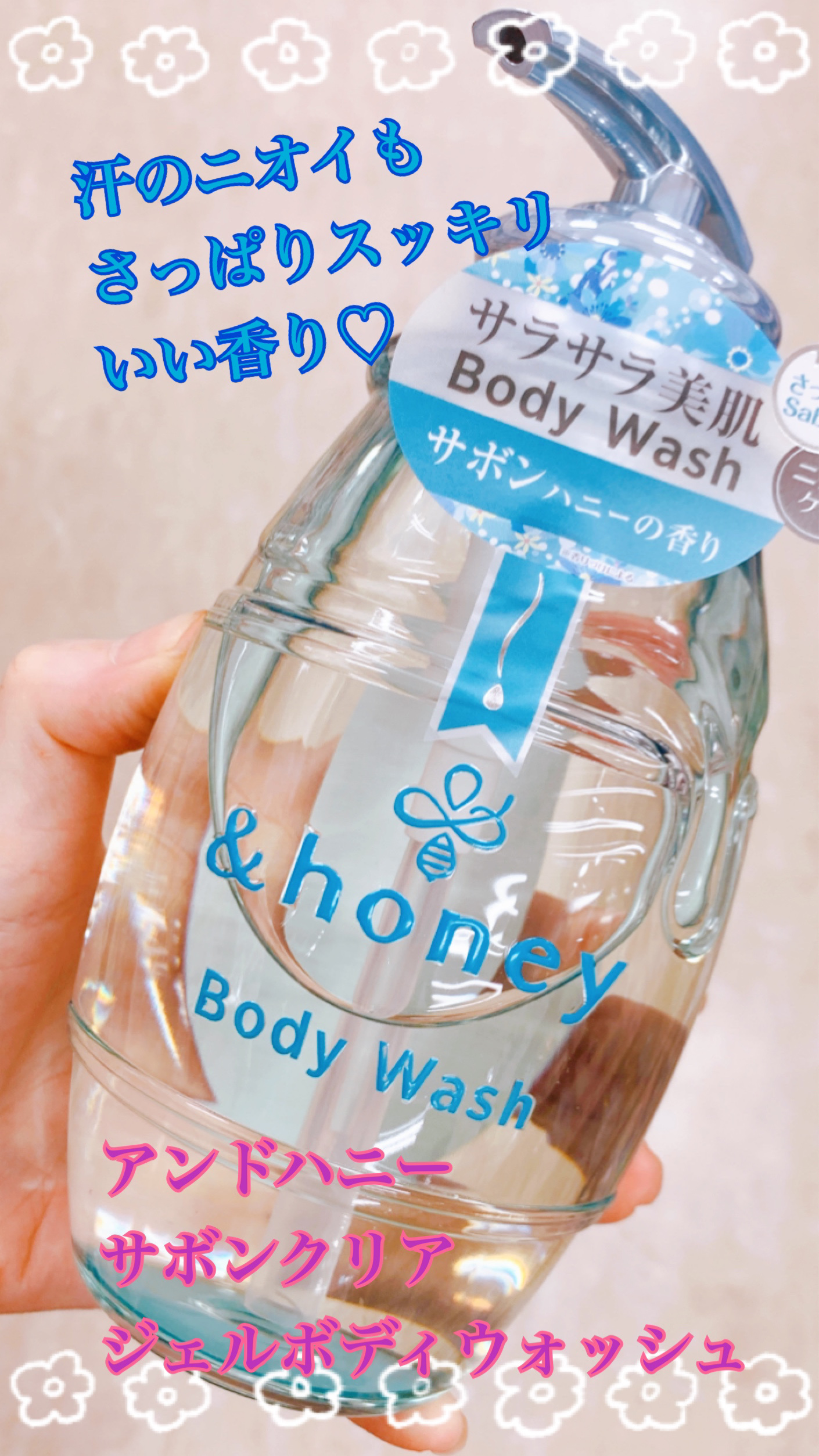 サボンクリア ジェルボディウォッシュ 本体500ml/&honey/ボディソープを使ったクチコミ（1枚目）