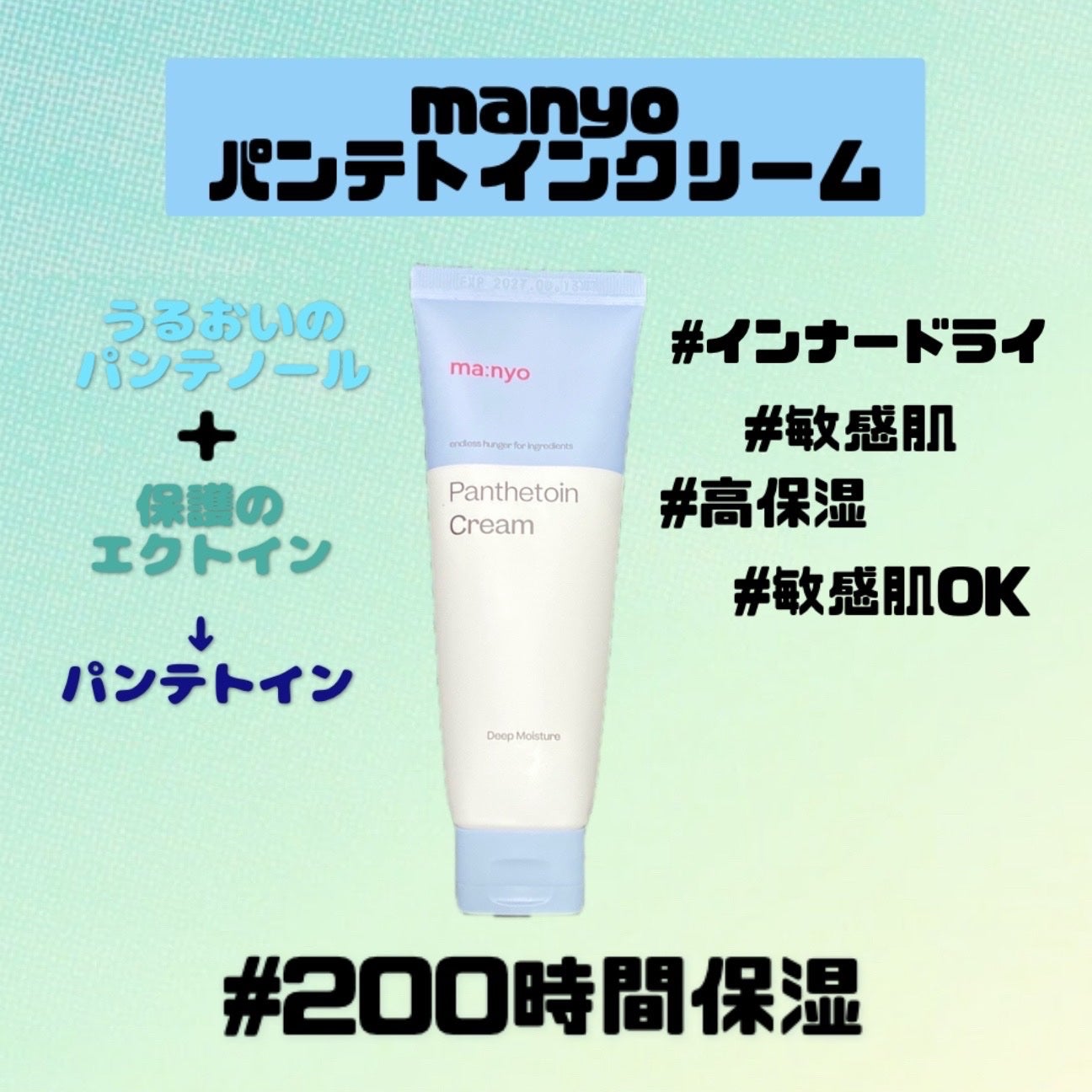 パンテトインクリーム/manyo/フェイスクリームを使ったクチコミ(1枚目)