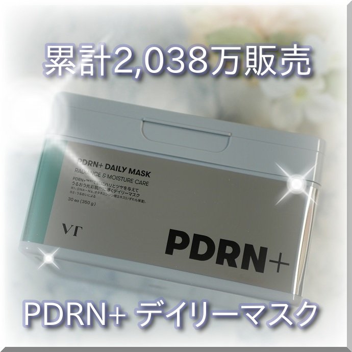 PDRN+ デイリーマスク/VT/シートマスク・パックを使ったクチコミ（1枚目）