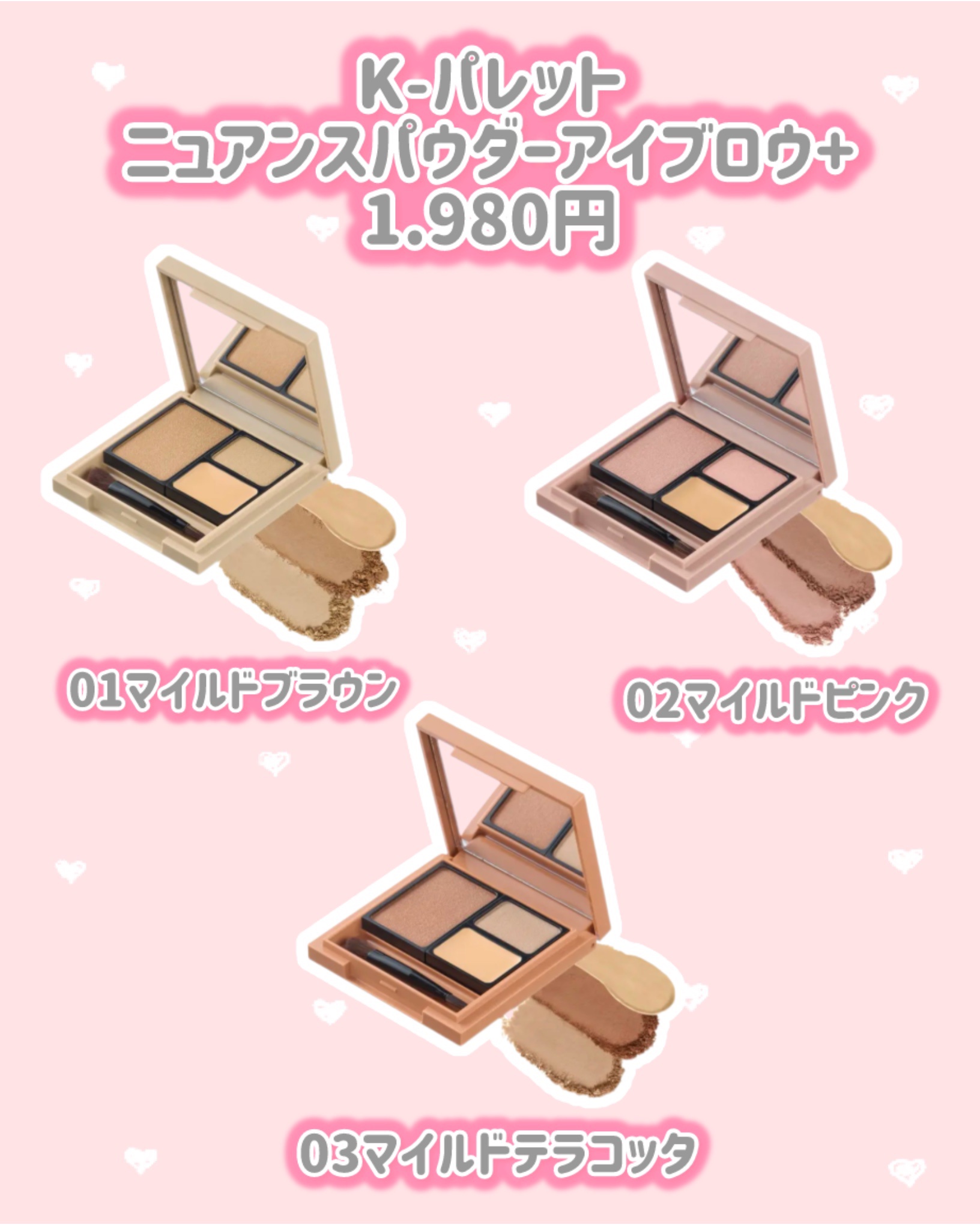 K-パレット　ニュアンスパウダーアイブロウ+ 02 マイルドピンク/K-パレット/パウダーアイブロウを使ったクチコミ（2枚目）