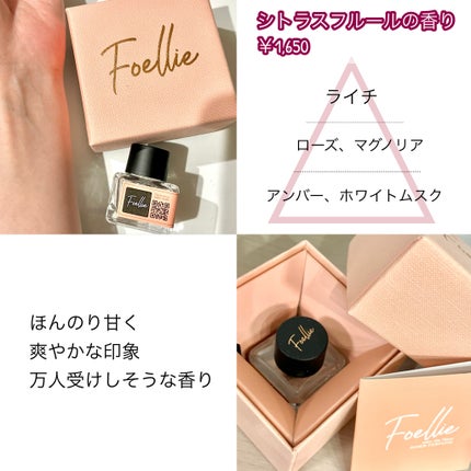 フォエリー インナーパフューム シトラスフルールの香り/Foellie/香水(その他)を使ったクチコミ(5枚目)