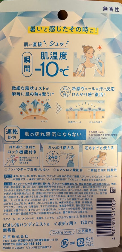 冷ハンディミスト 無香性/ビオレ/デオドラント・制汗剤を使ったクチコミ(2枚目)