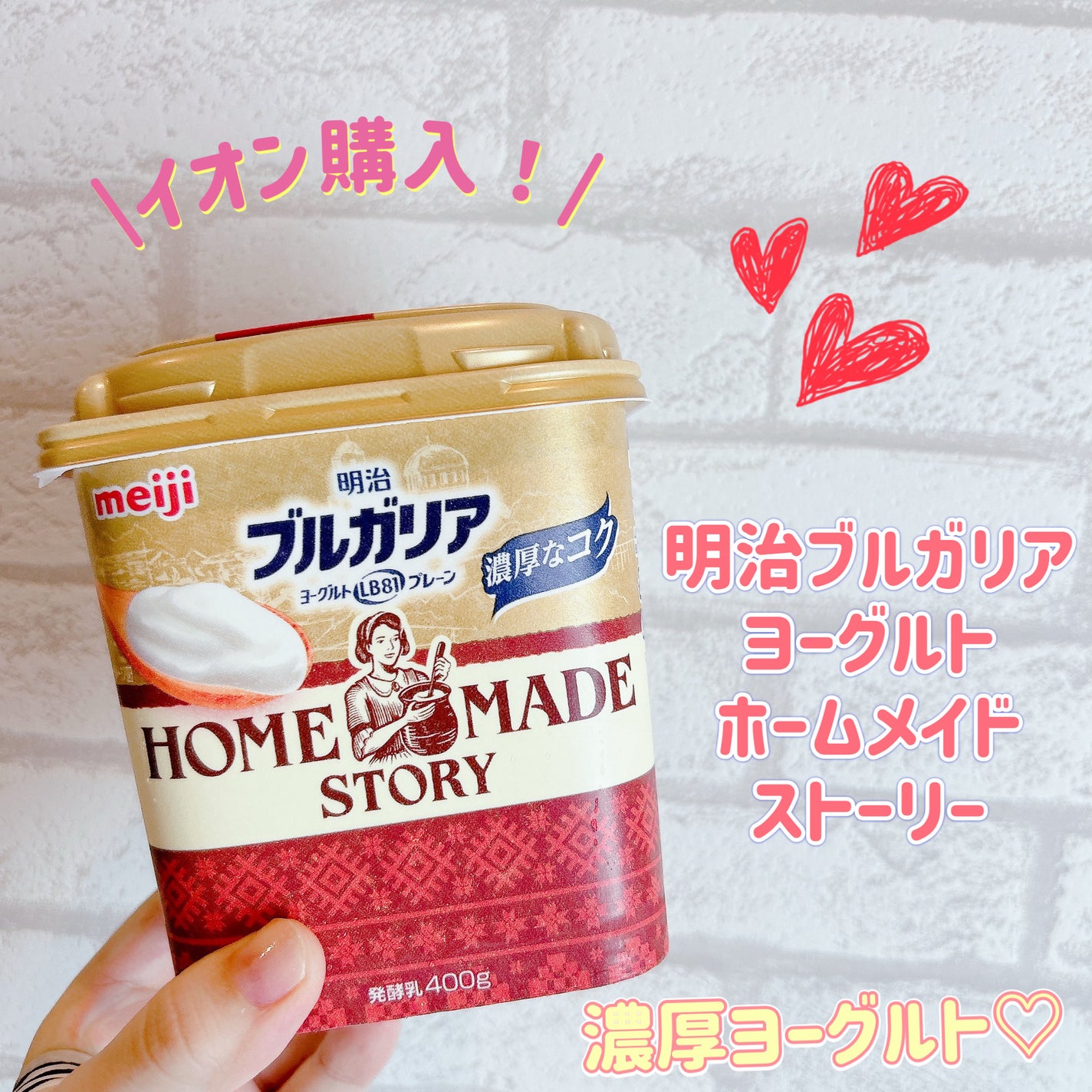 ブルガリアヨーグルト LB81 プレーン HOME MADE STORY/明治/ヨーグルトを使ったクチコミ(1枚目)