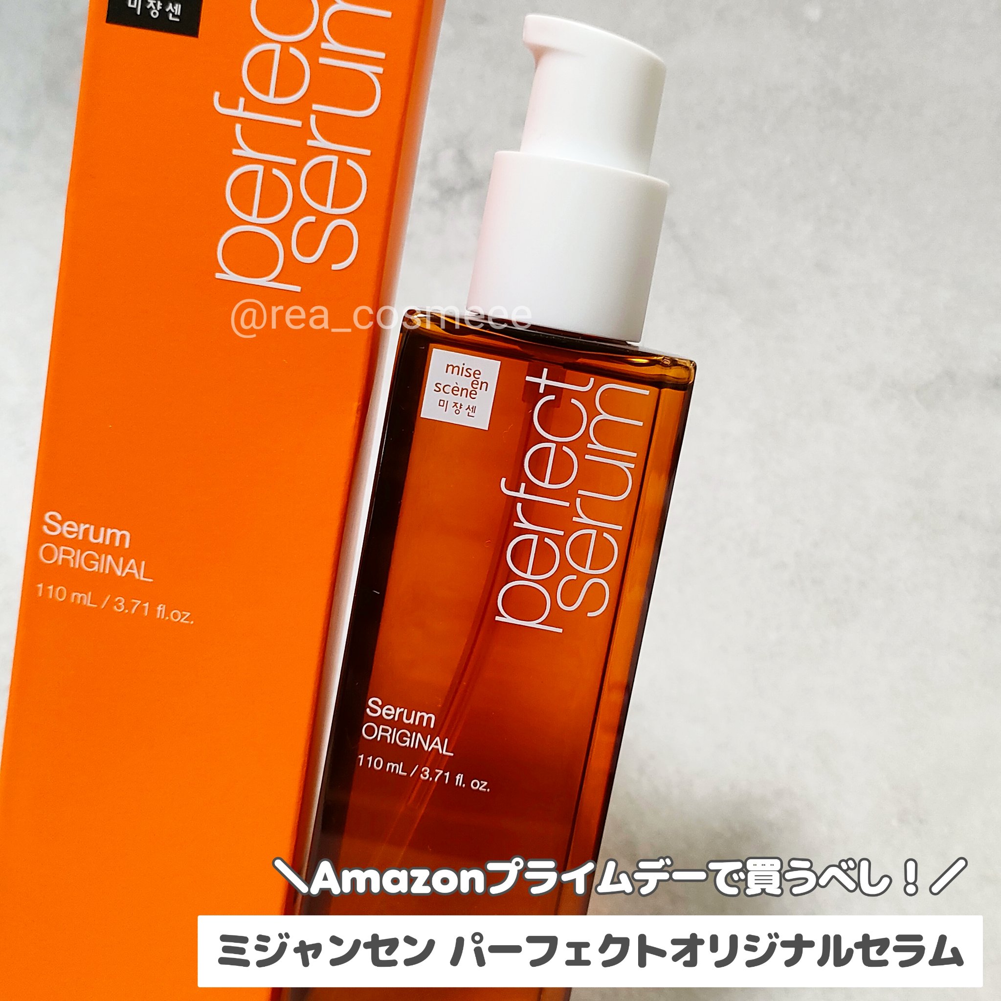  パーフェクトセラム オリジナルセラム/miseenscene/アウトバストリートメントを使ったクチコミ（1枚目）