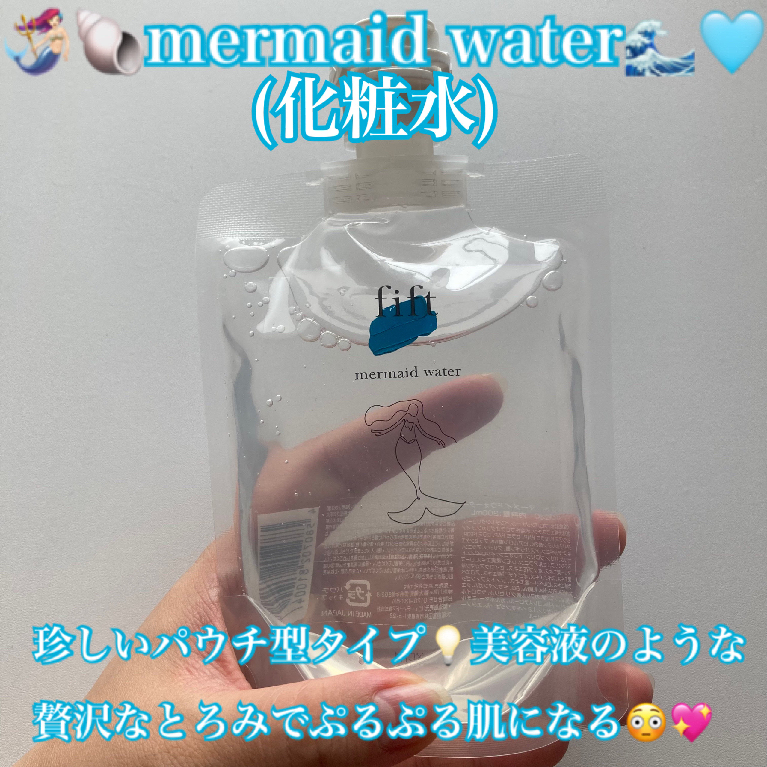 フィフト マーメイドウォーター/fift/化粧水を使ったクチコミ（2枚目）