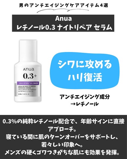 りょぴ|メンズ美容図鑑 on LIPS 「🧴男のアンチエイジングアイテム4選今のケアで、将来の肌が変わる..」(5枚目)