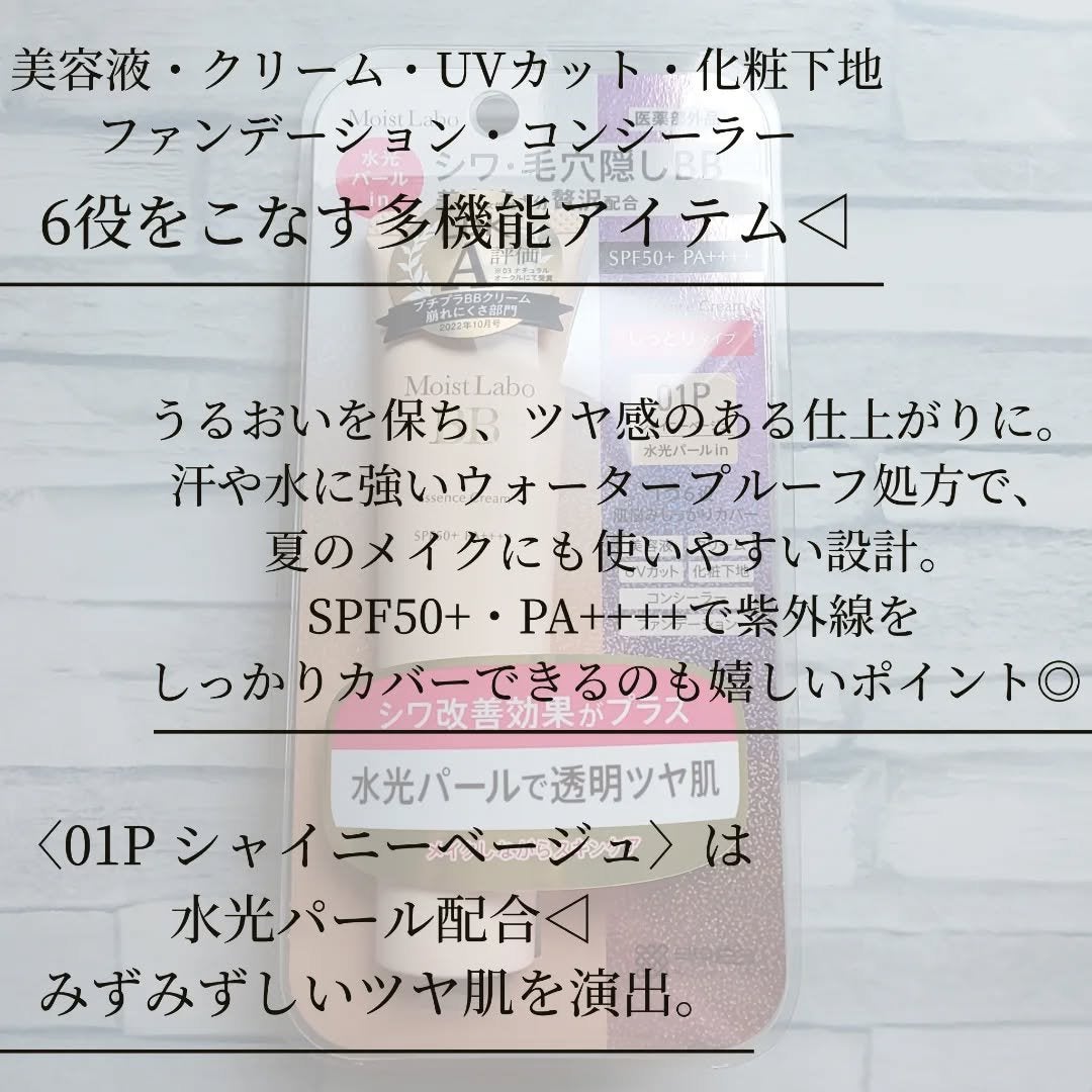 モイストラボ BBエッセンスクリーム/Moist Labo/BBクリームを使ったクチコミ(2枚目)