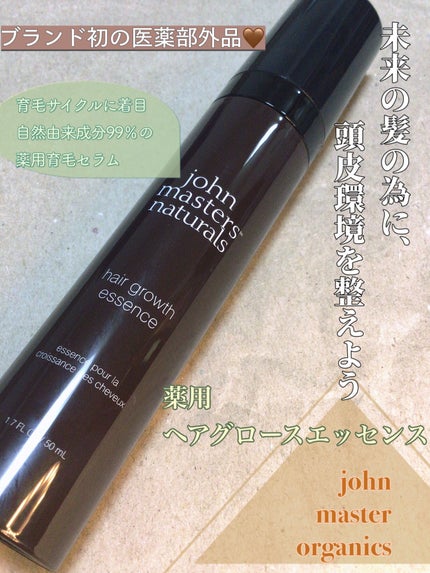 薬用 ヘアグロースエッセンス/john masters organics/頭皮ローションを使ったクチコミ(1枚目)