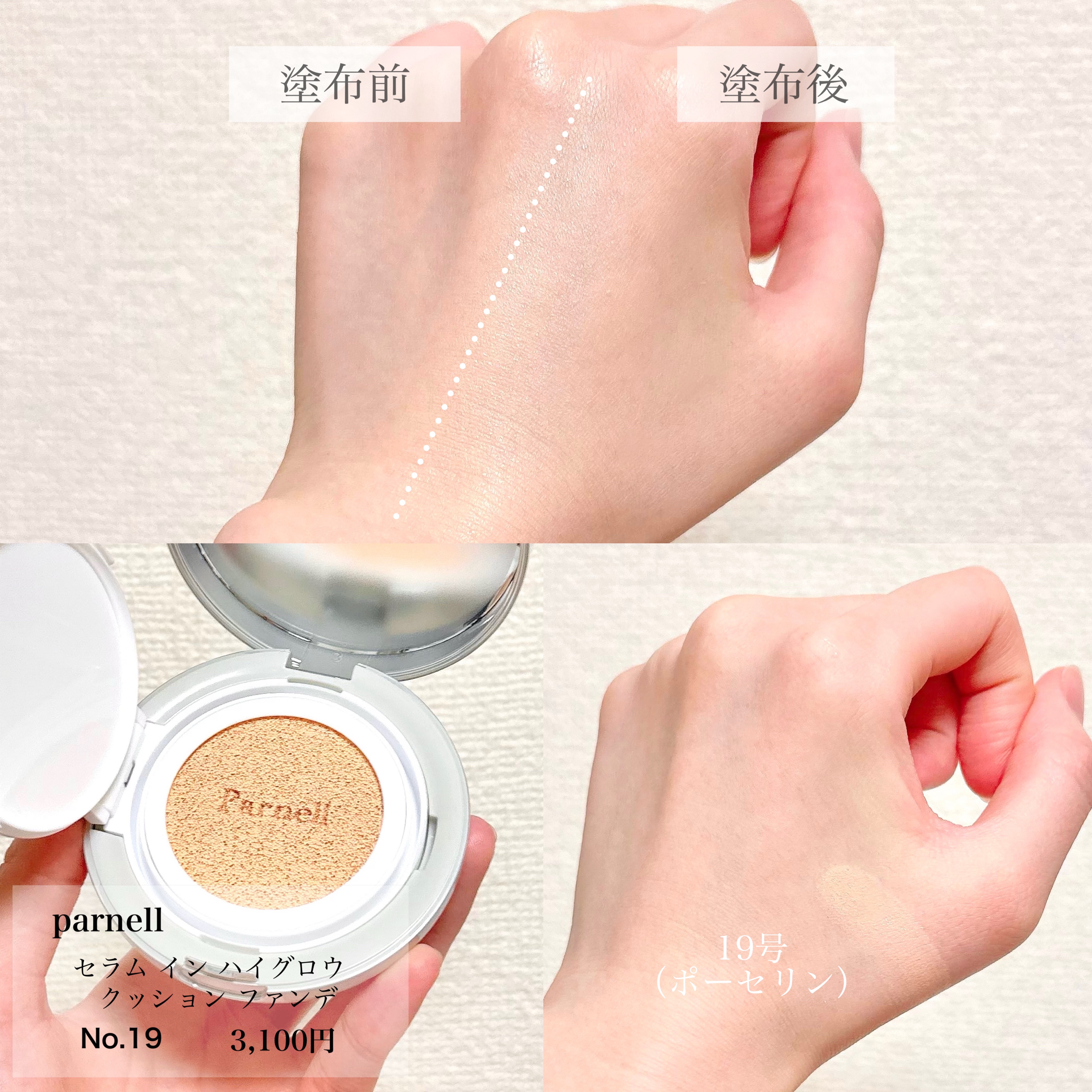 セラム イン ハイグロウ クッション ファンデ No.19/parnell/クッションファンデーションを使ったクチコミ（3枚目）