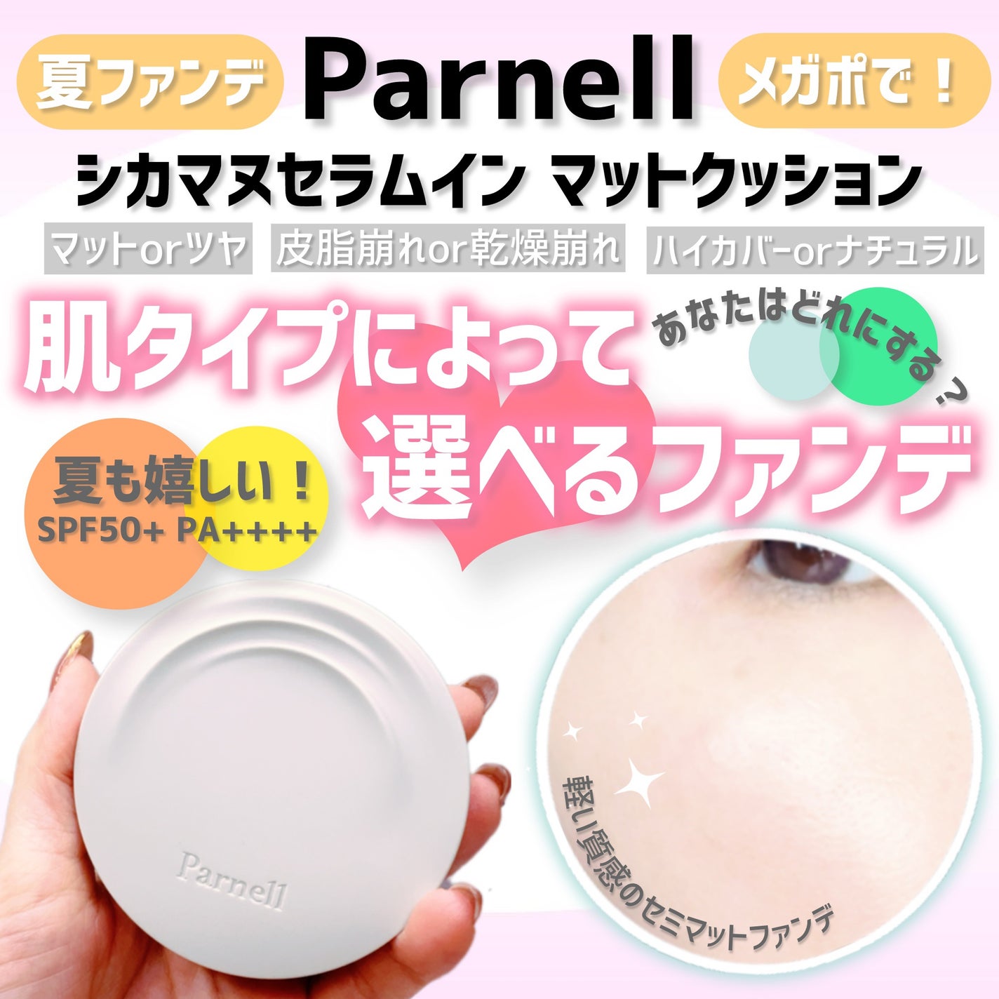 シカマヌ セラム イン マット クッション/parnell/クッションファンデーションを使ったクチコミ(1枚目)