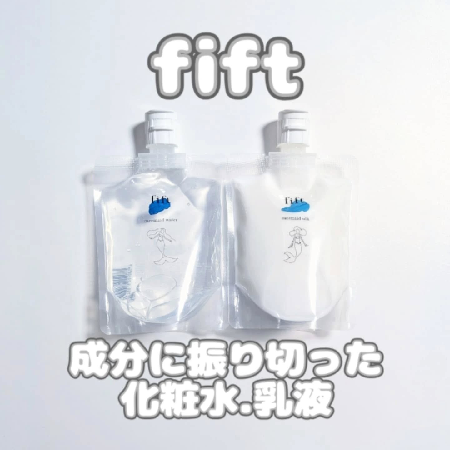 フィフト マーメイドウォーター/fift/化粧水を使ったクチコミ（1枚目）