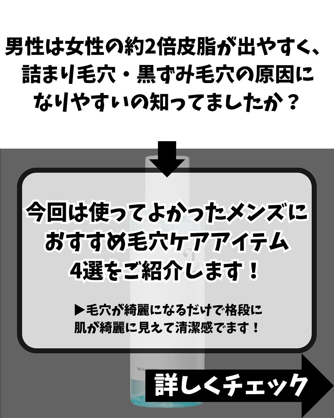 りょぴ|メンズ美容図鑑 on LIPS 「👨🔬男の肌悩みの代表格、黒ずみ&詰まり毛穴。放っておくと見た..」(2枚目)