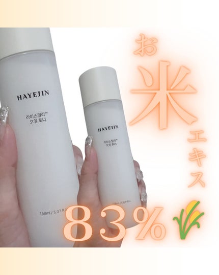 ライスピラーオイルトナー/HAYEJIN/化粧水を使ったクチコミ(1枚目)