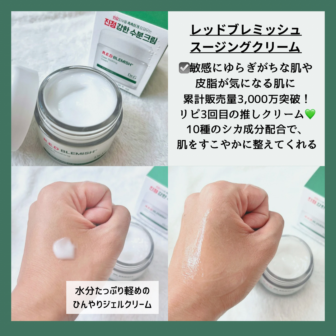 レッドブレミッシュ クリアスージングクリーム/Dr.G/フェイスクリームを使ったクチコミ（2枚目）