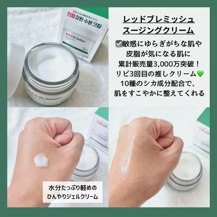 レッドブレミッシュ クリアスージングクリーム/Dr.G/フェイスクリームを使ったクチコミ(2枚目)