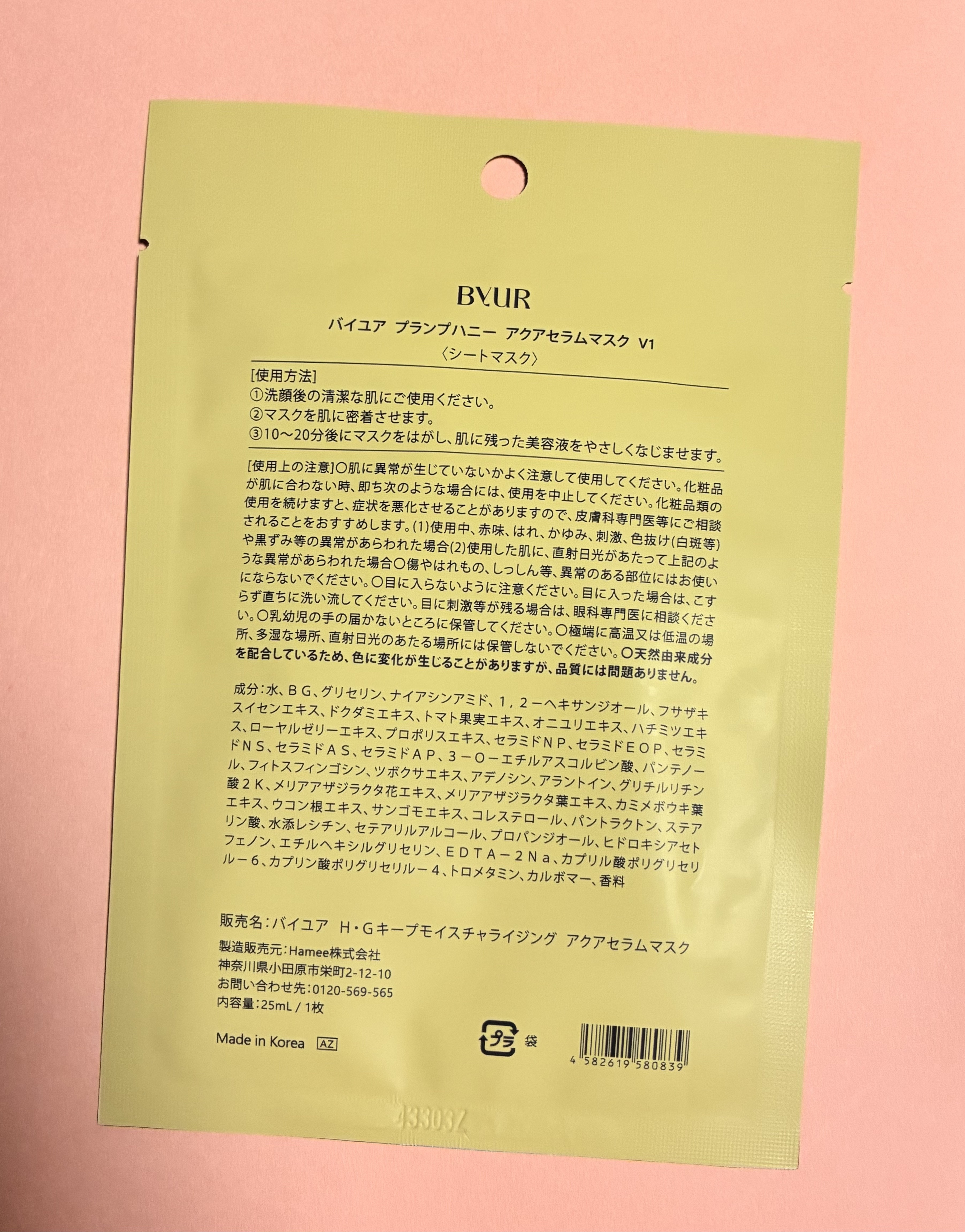 プランプハニー アクアセラムマスク/ByUR/シートマスク・パックを使ったクチコミ（2枚目）