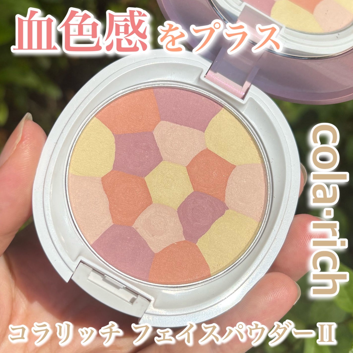 フェイスパウダー III/コラリッチ/プレストパウダーを使ったクチコミ(1枚目)