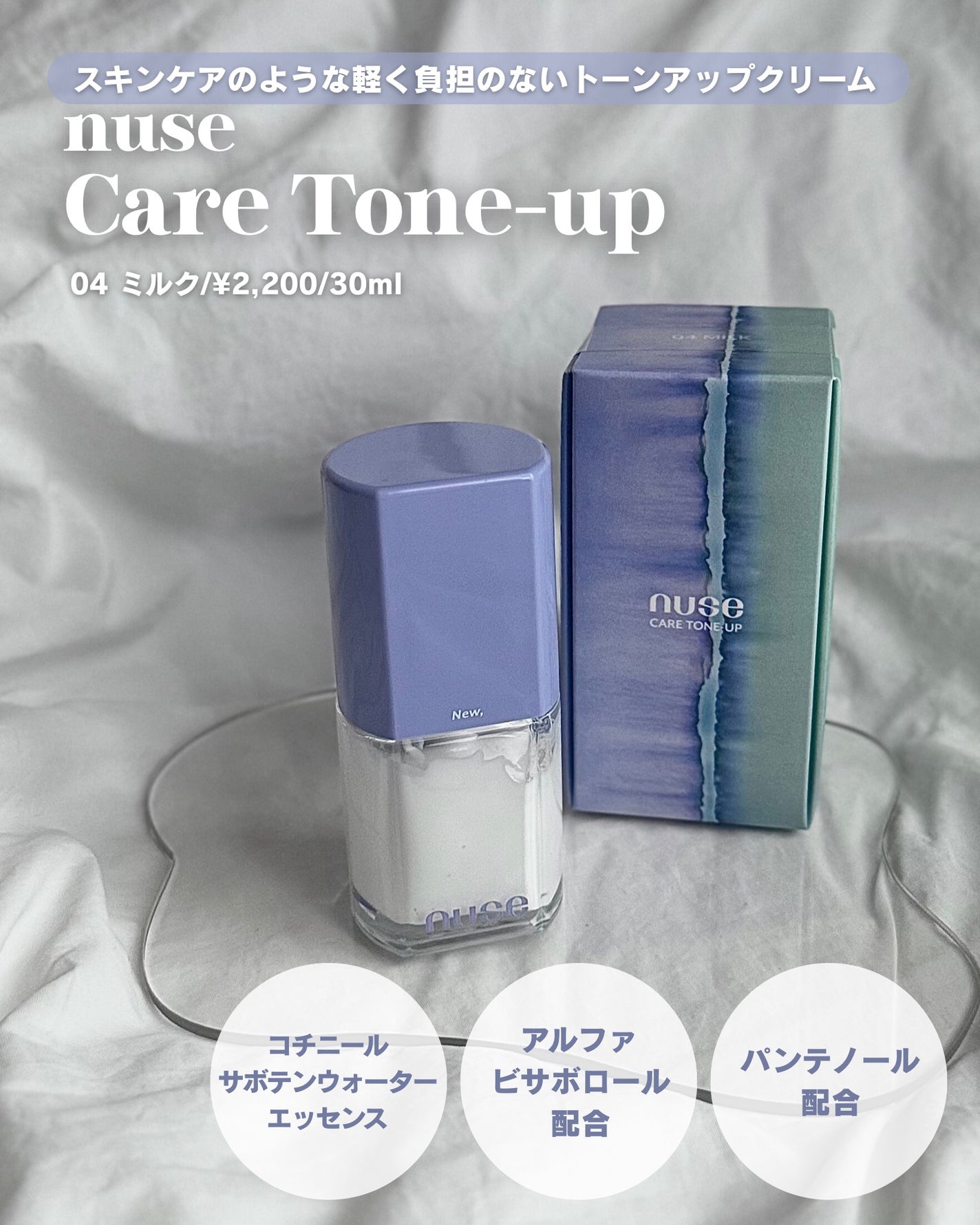 ケアトーンアップ/nuse/化粧下地を使ったクチコミ(2枚目)