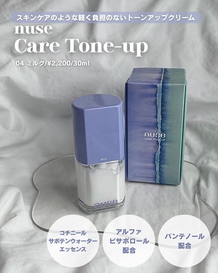 ケアトーンアップ/nuse/化粧下地を使ったクチコミ(2枚目)