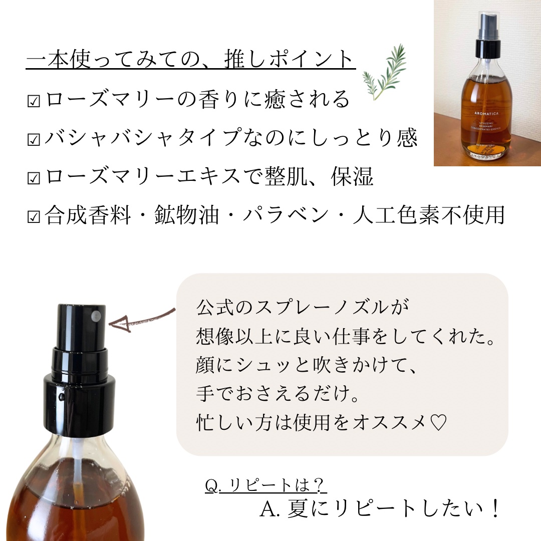 ローズマリーコンセントレイテッドエッセンス/AROMATICA/美容液を使ったクチコミ（2枚目）