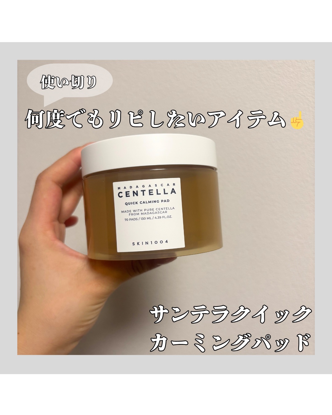 リピしたい♻️