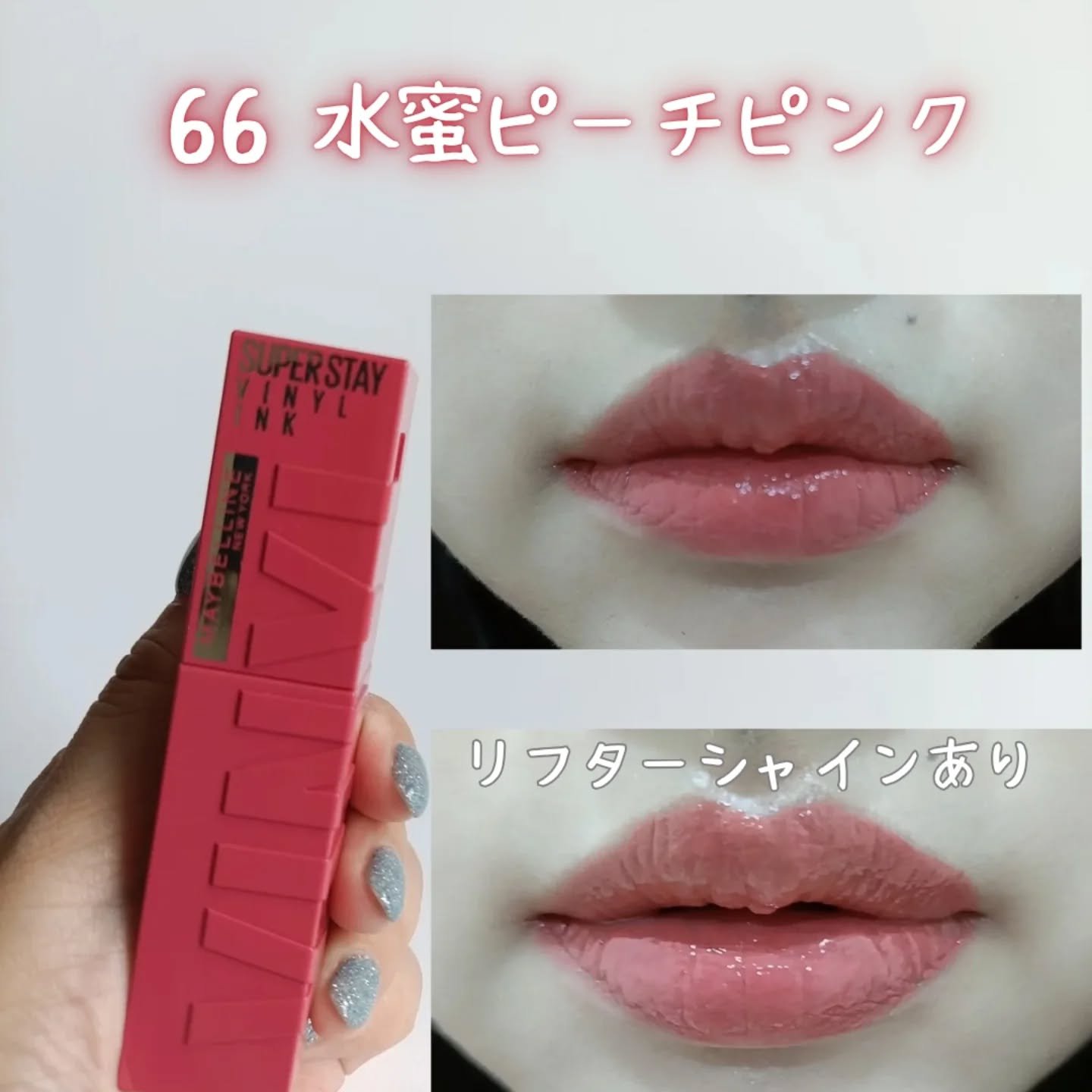 SPステイ ヴィニルインク/MAYBELLINE NEW YORK/口紅を使ったクチコミ（3枚目）