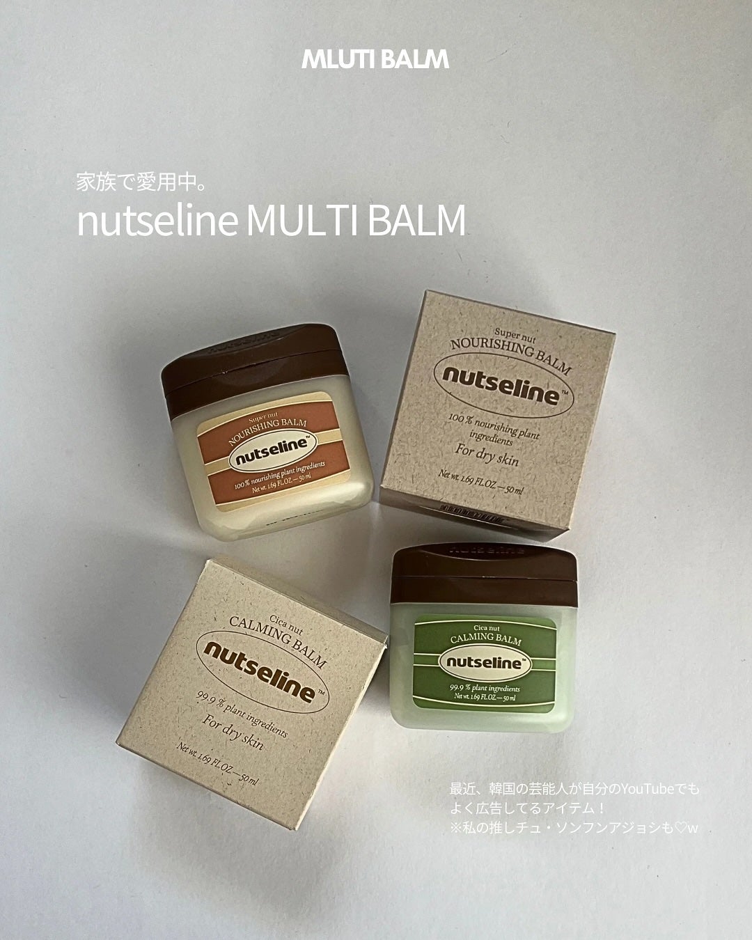 スーパーナッツナリッシングバーム/ナッツセリン/ボディクリームを使ったクチコミ(3枚目)