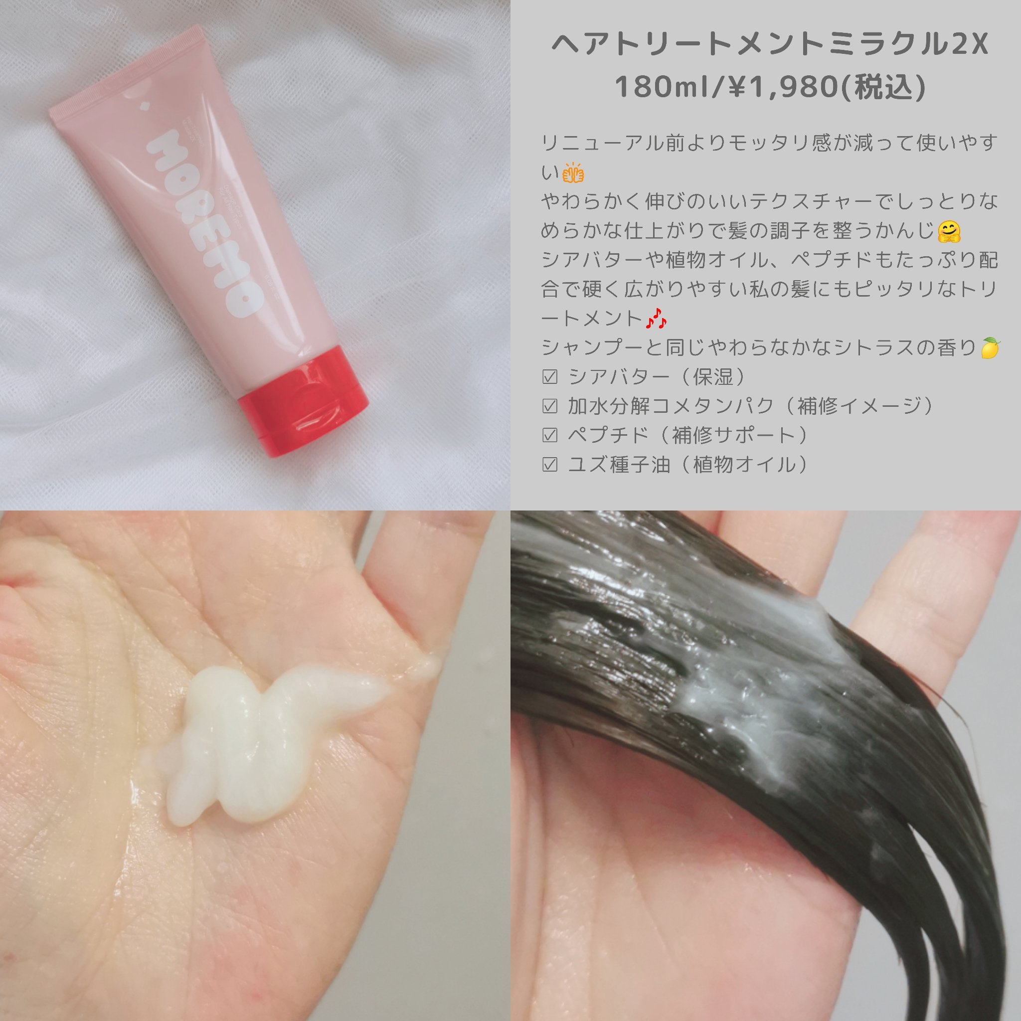 ヘアトリートメント ミラクル2X (シグネチャー)/moremo/洗い流すヘアトリートメントを使ったクチコミ（3枚目）