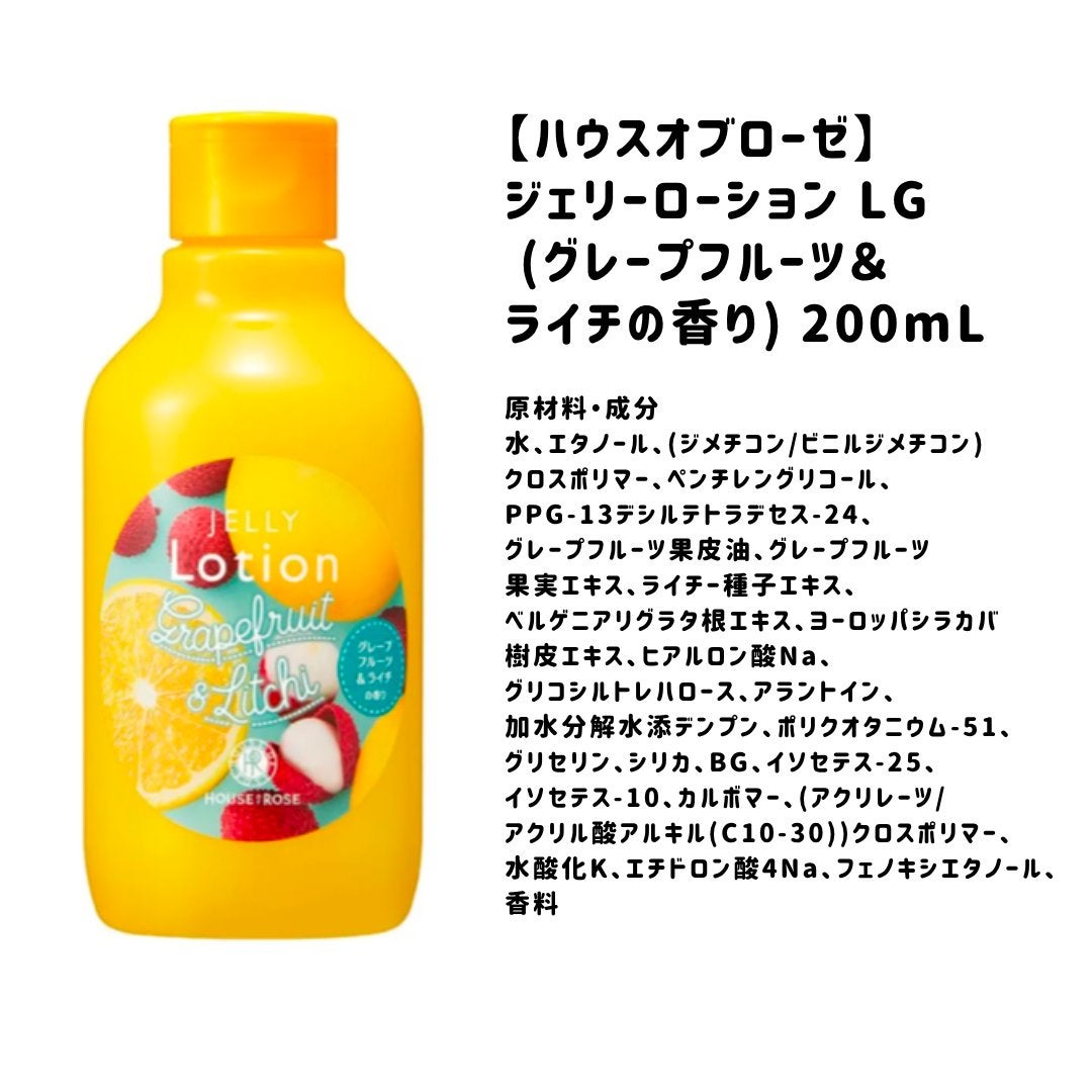 ジェリーローション LG/ハウス オブ ローゼ/ボディローションを使ったクチコミ(1枚目)