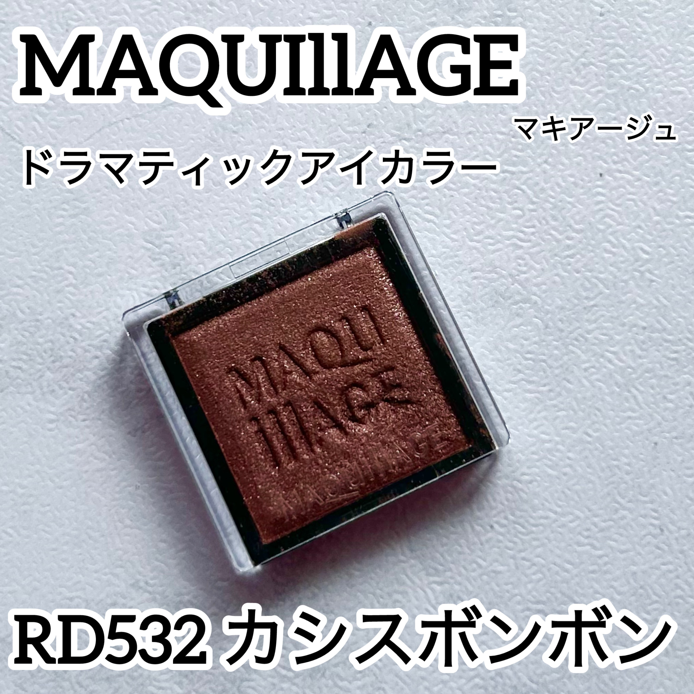 ドラマティックアイカラー (パウダー)/(クリーム)/マキアージュ/アイシャドウパレットを使ったクチコミ（1枚目）