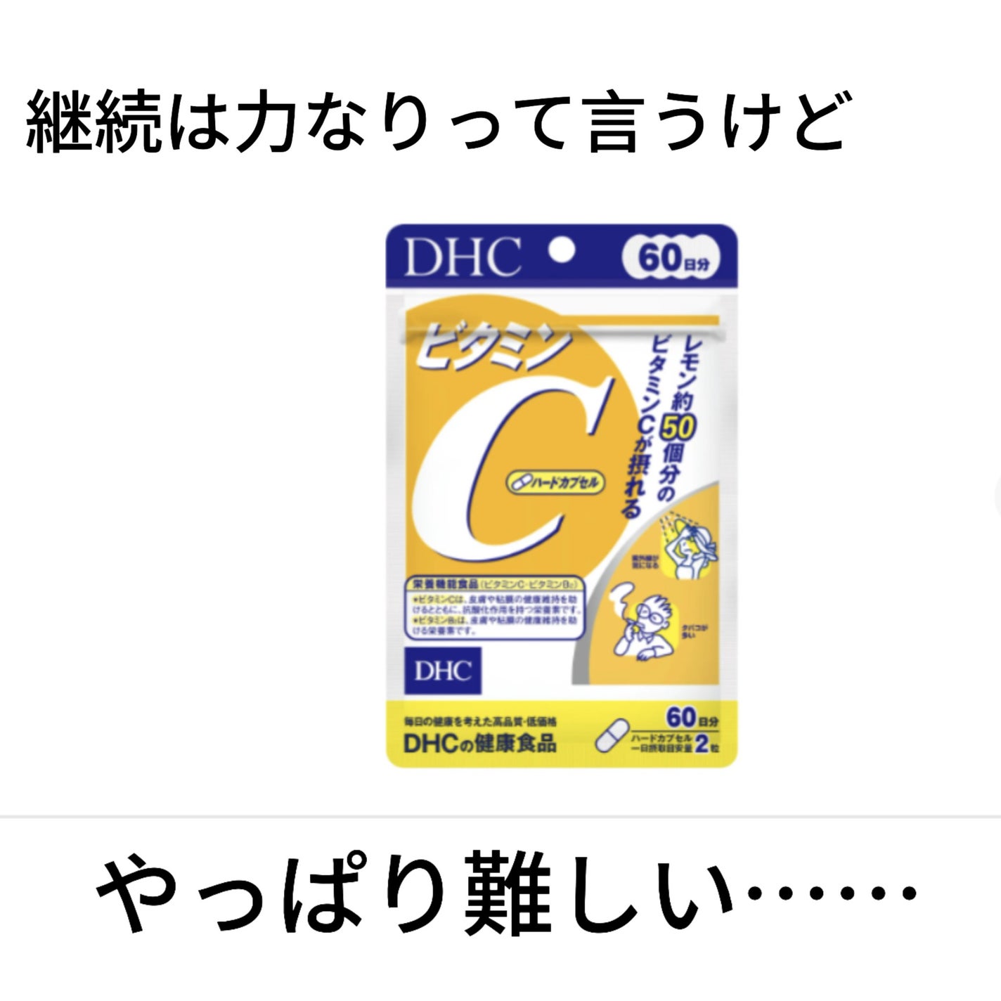 DHC ビタミンCハードカプセル/DHC/美容サプリメントを使ったクチコミ(1枚目)