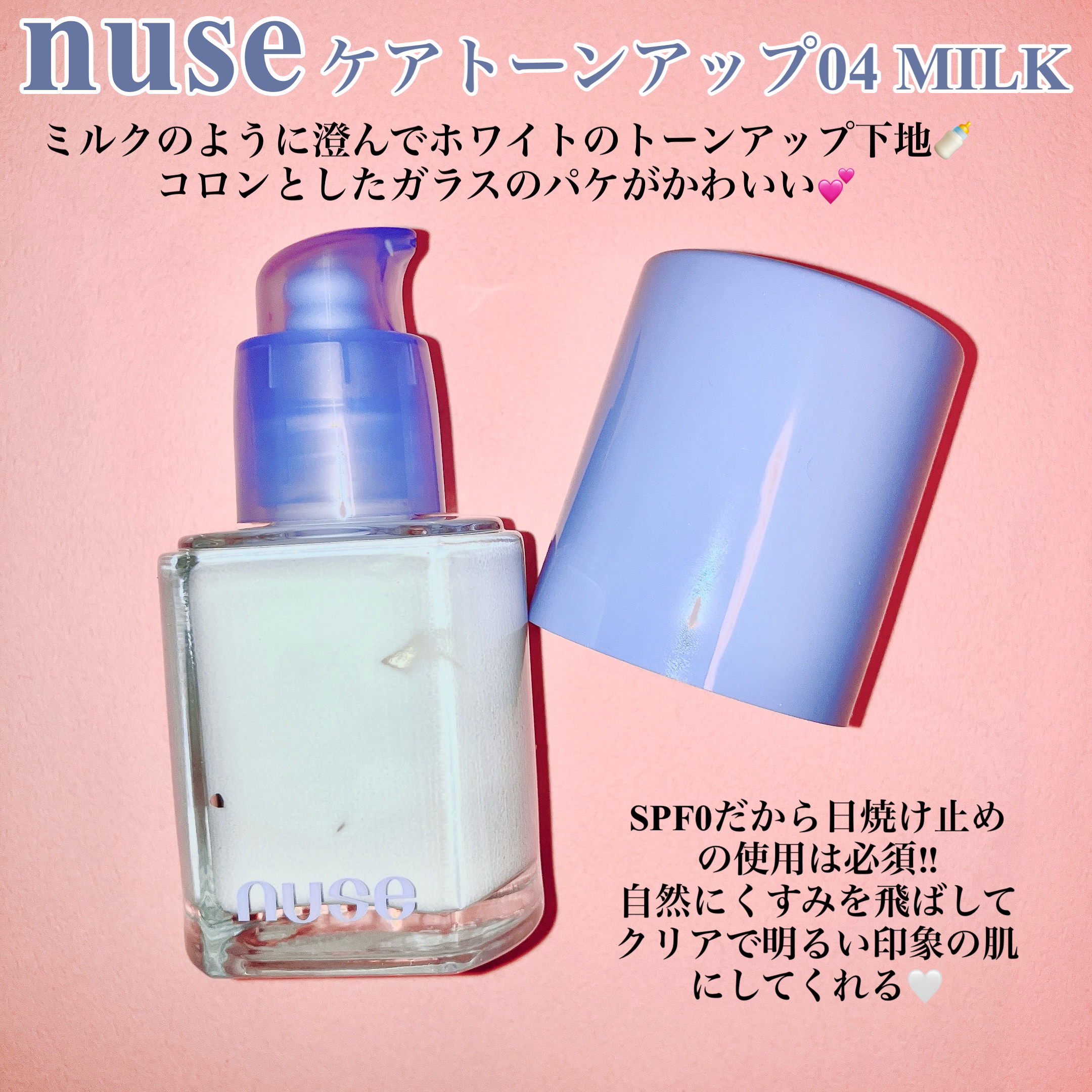 ケアトーンアップ/nuse/化粧下地を使ったクチコミ（2枚目）