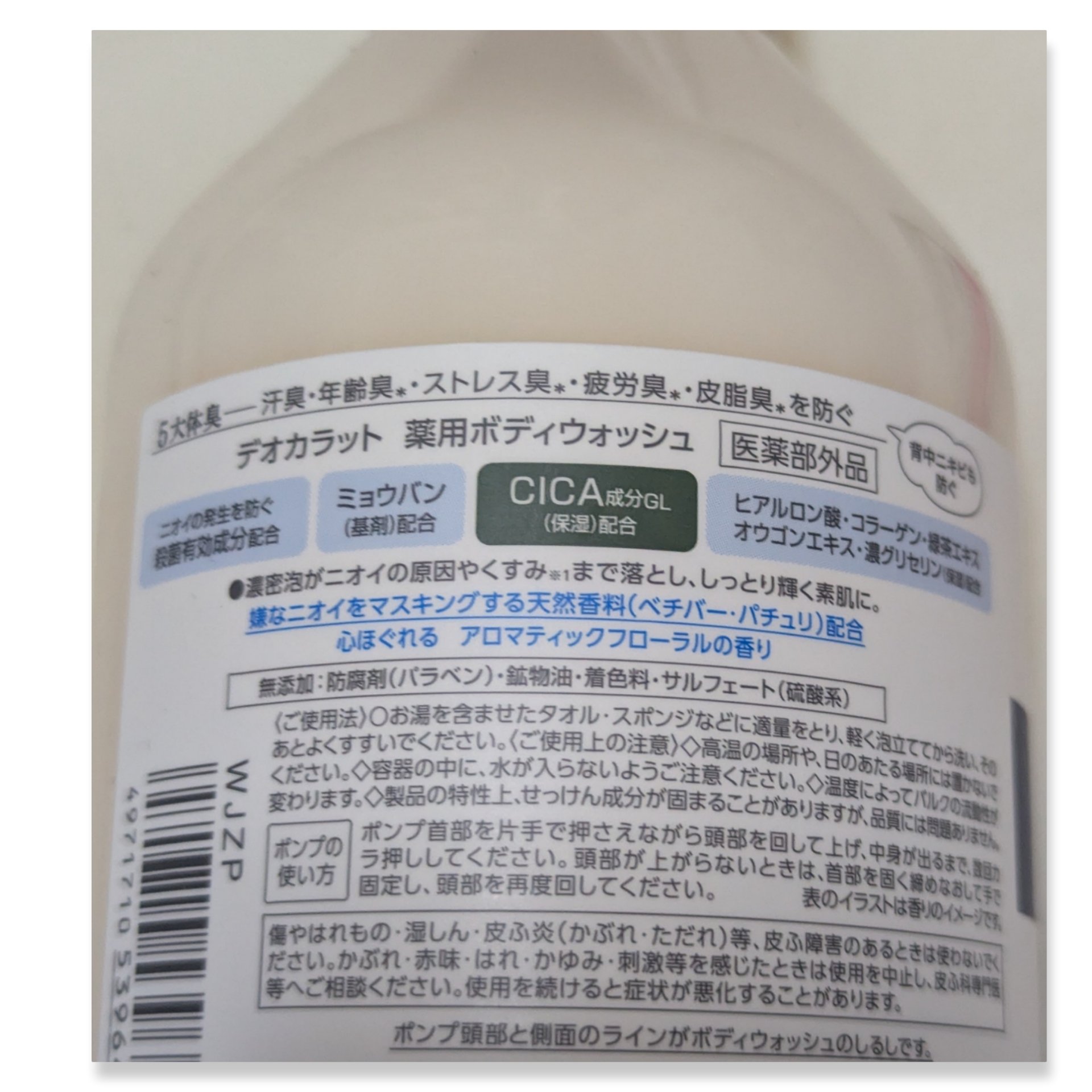 デオカラット 薬用ボディウォッシュ/デオカラット/ボディソープを使ったクチコミ（2枚目）
