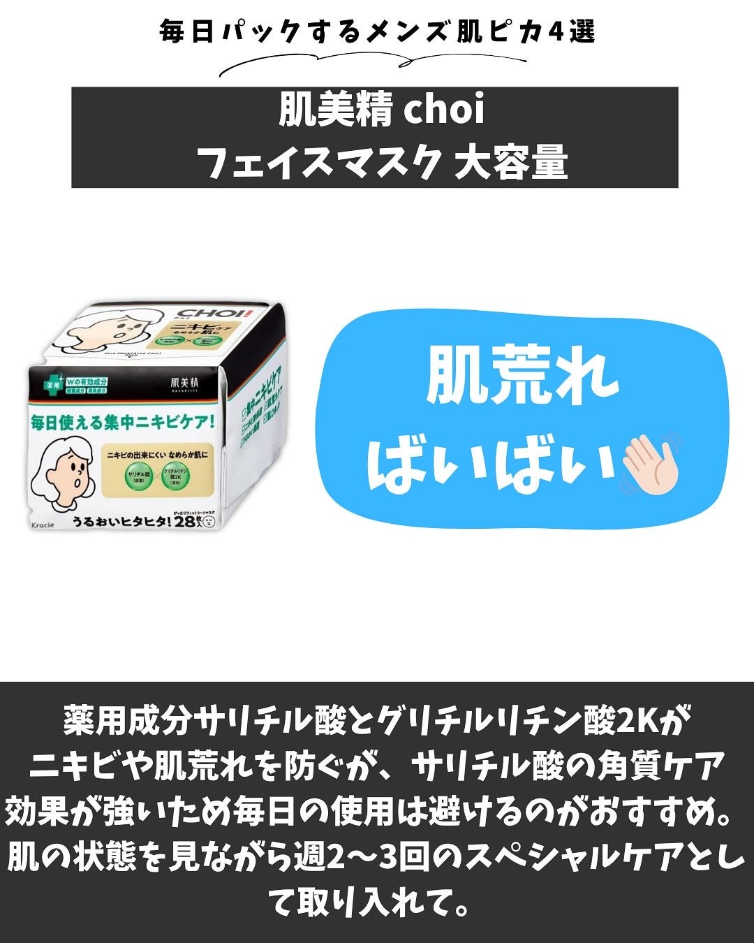 りょぴ|メンズ美容図鑑 on LIPS 「🧖♂️忙しい男の肌、1日1枚で整える化粧水だけじゃ足りない。..」(4枚目)