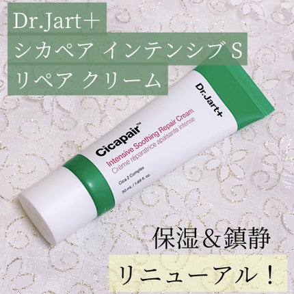 シカペア インテンシブ S リペア クリーム/Dr.Jart+/フェイスクリームを使ったクチコミ(1枚目)