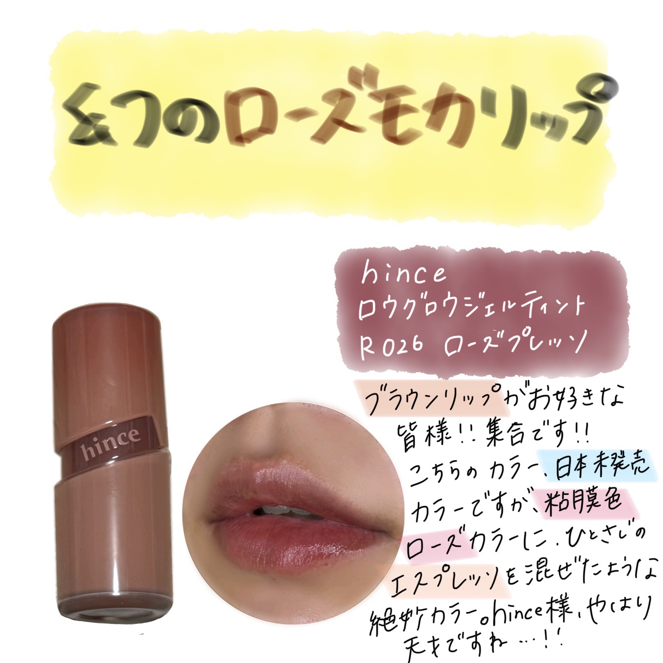 ロウグロウジェルティント/hince/リップティントを使ったクチコミ（1枚目）